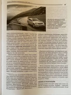 Маркетинг Менеджмент Ф.Котлер