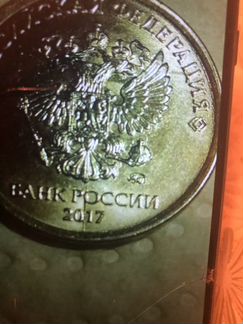 Рубль в коллекцию 2017 раскол штемпеля