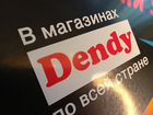 Оригинальный фирменный плакат Dendy объявление продам