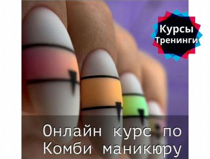 Kdk nailstudio - Курс по комбинированному маникюру