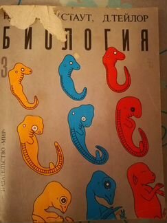 Учебник Биология. Грин, Стаут, Тейлор, 3 том