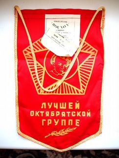 Вымпел советский новый с этикеткой