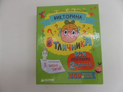 Викторина отличника 2 класс вся программа
