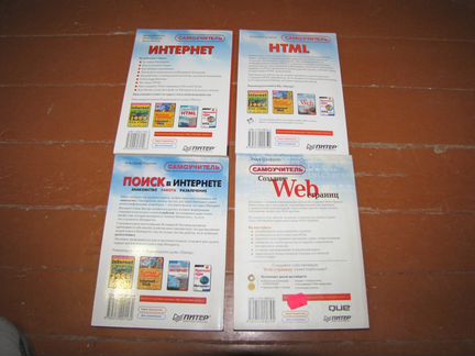 Самоучители Интернет, html, Поиск в интернете и др