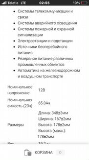 Аккумулятор для ибп 12в