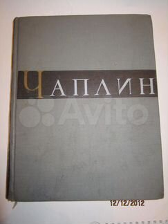 Чаплин Г. А. Авенариус издательство академии наук