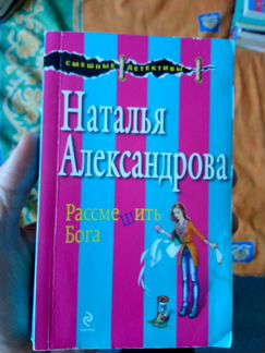 Наталья Александрова 2 рассказа
