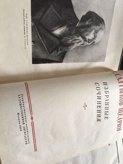 Книга. Салтыков- Щедрин. Избранные сочинения, 1954