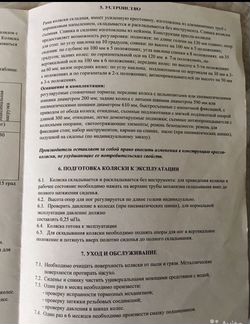 Коляска инвалидная