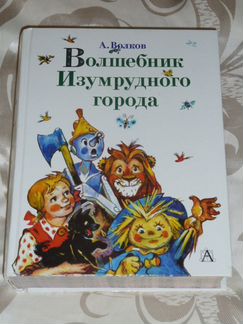 Волков А. Волшебник Изумрудного города 6 в 1
