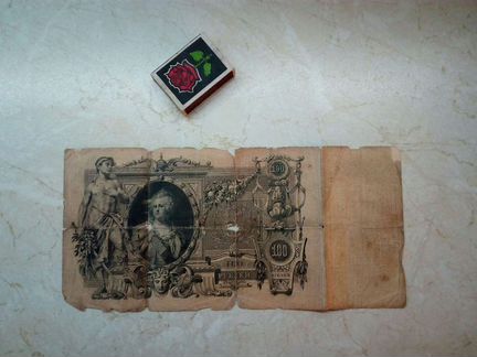 100рублей 1910 года Екатерина