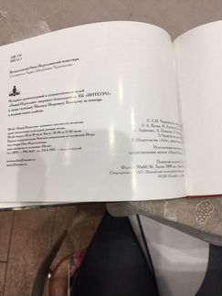 Книга «Ново-Иерусалимский монастырь»