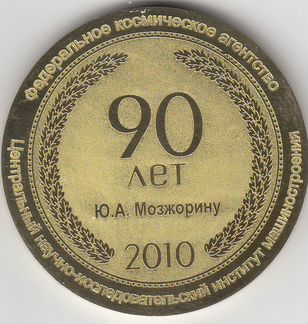 Памятная медаль