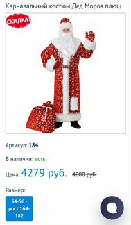 Костюм Деда Мороза прокат
