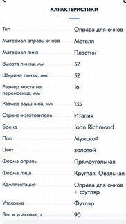 Оправа для очков John Richmond мужская оригинал но