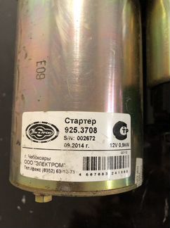 Стартер 925.3708