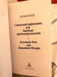 Мольер и Бомарше пьесы