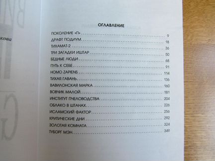 Generation П Виктор Пелевин
