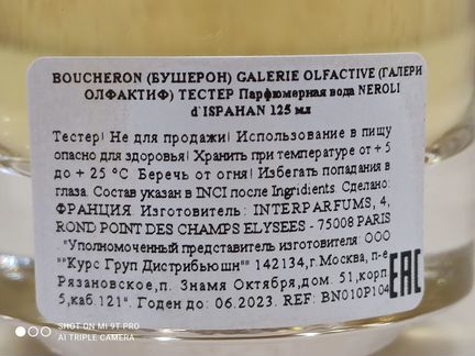Boucheron Neroli D’ispahan