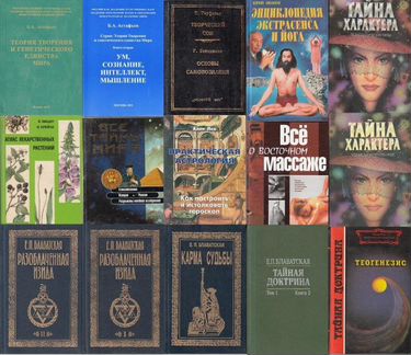 Эзотерика, астрология, мистика, магия, непознанное