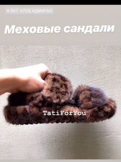Меховые сандали