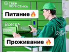 Вахта/проезд/питание/жилье/Сотрудник склада