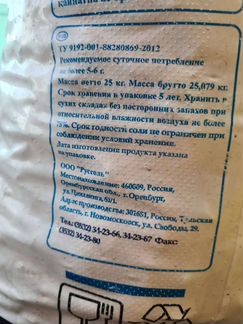 Соль таблетированная