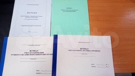 Журналы по охране труда