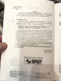 Таможенное дело Толкушкин А.В