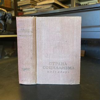 «Страна Социализма». Календарь на 1940 год