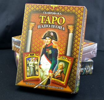 Таро Наполеона