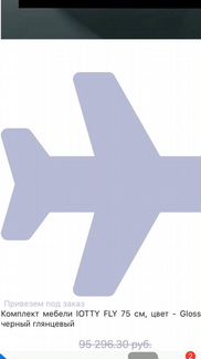 Комплект мебели для ванны FLY 75см