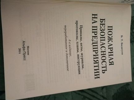 Книги по пожарной безопасности