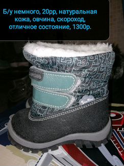 Зимние сноубутсы скороход б/у