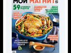 Журнал Мой магнит ноябрь/рецепты/кулинарная книга