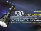 Новый фонарь прожектор nitecore P30i cree XHP35 HI
