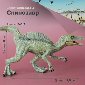 Фигурки животных динозавров - динозавр Спинозавр