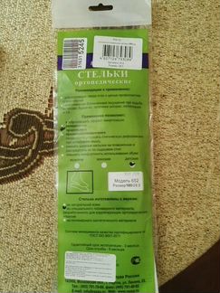 Ортопедические стельки (размер 28,5)