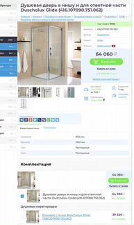 Душевая кабина dushilux 90*90 Швейцария