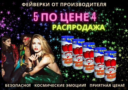 Салют и фейерверк Фонтан Любви