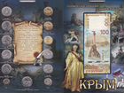 Крым. Альбом с полным набором монет + 100 руб