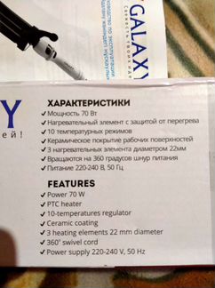 Стайлер тройной Galaxy