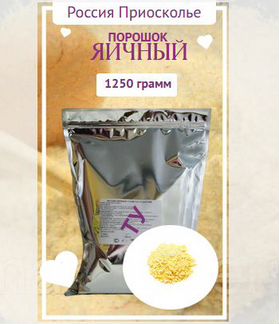 Яичный порошк ту Приосколье 1250 грамм