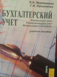 Бухгалтерский учёт. Учебник