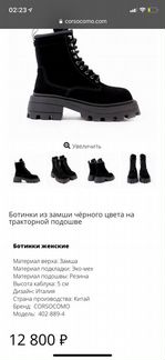 Corso como ботинки