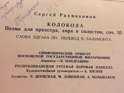 Пластинки. Рахманинов