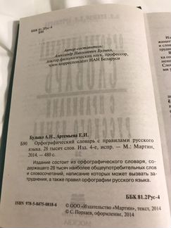 Орфографический словарь с правилами русского языка