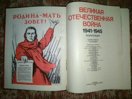 Великая Отечественная война, энциклопедия
