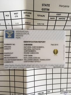 Хризоберилл Кошачий глаз Цимофан 5,22ct