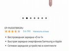 Быстрая Беспроводная зарядка Samsung EP-P6300 объявление продам